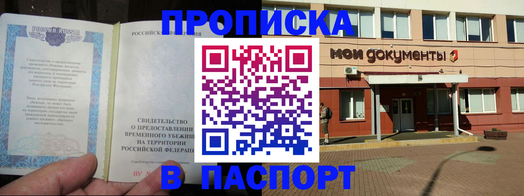 прописка поиск в Борзе
